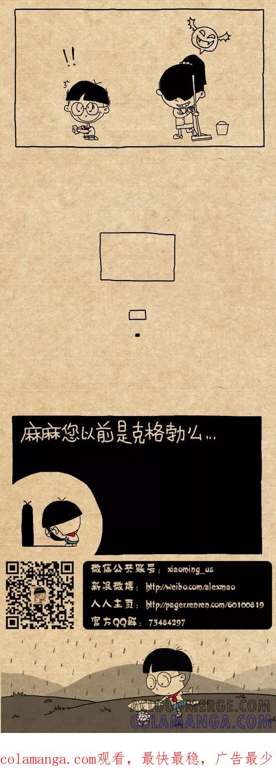 第283话-小明系列漫画-小明（第4张）