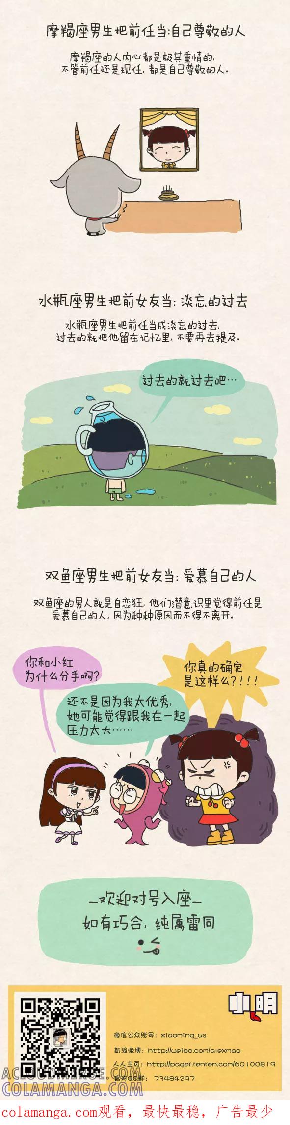 第287话-小明系列漫画-小明（第3张）