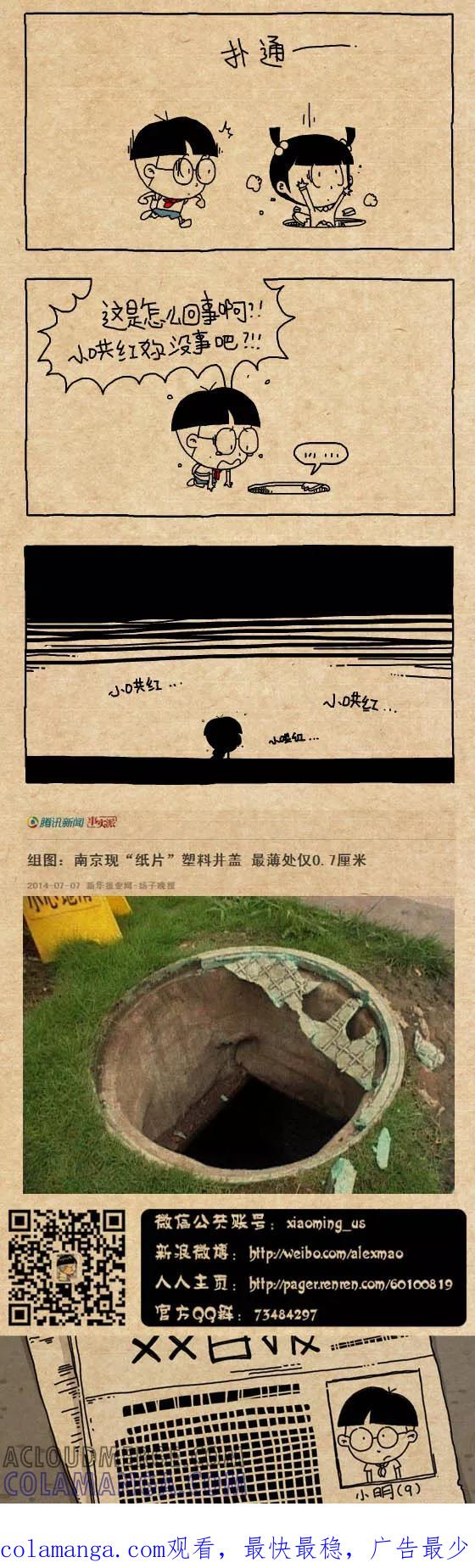 第289话-小明系列漫画-小明（第3张）
