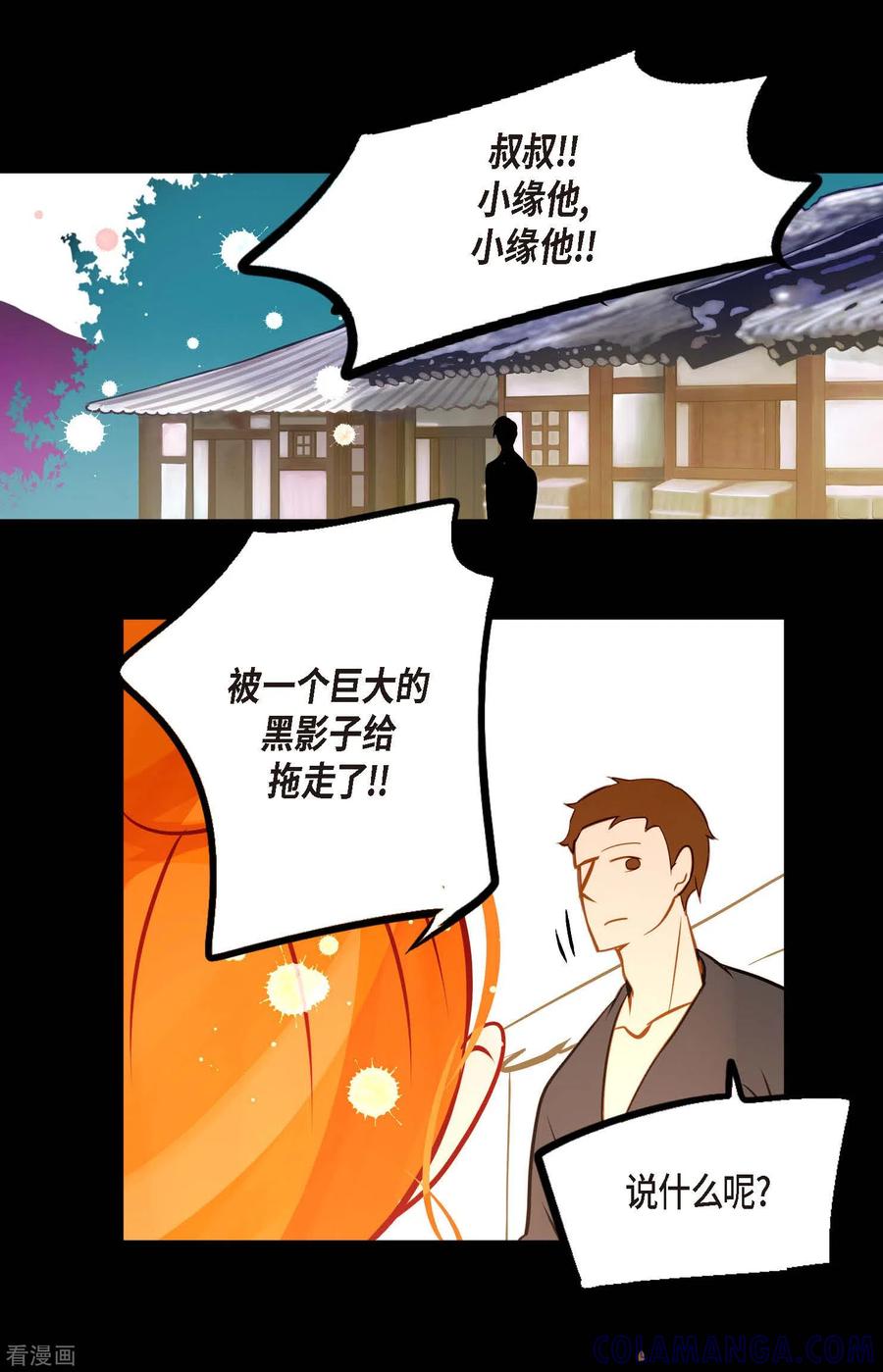 第28话光东市场-青蛇与红月-EcomixMedia（第7张）