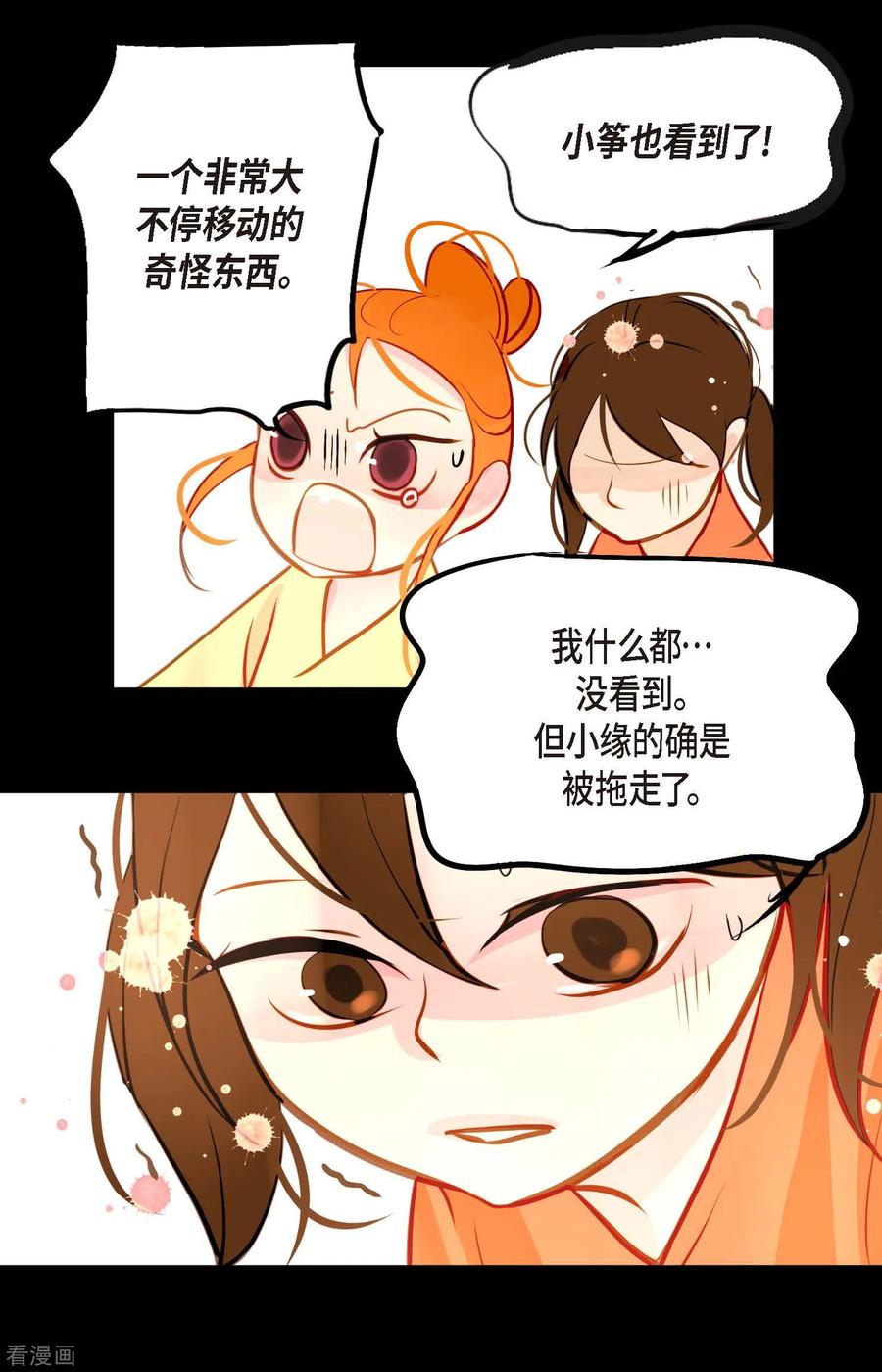 第28话光东市场-青蛇与红月-EcomixMedia（第8张）