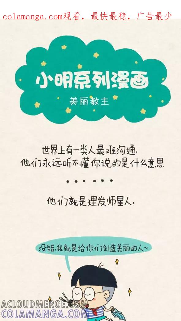第291话-小明系列漫画-小明（第1张）