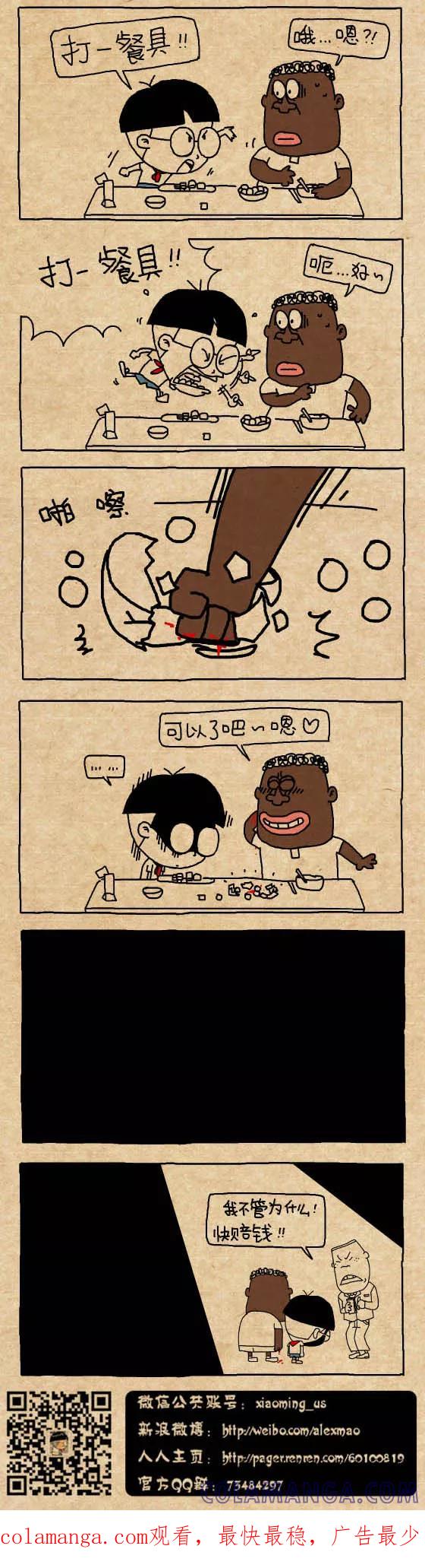 第292话-小明系列漫画-小明（第3张）