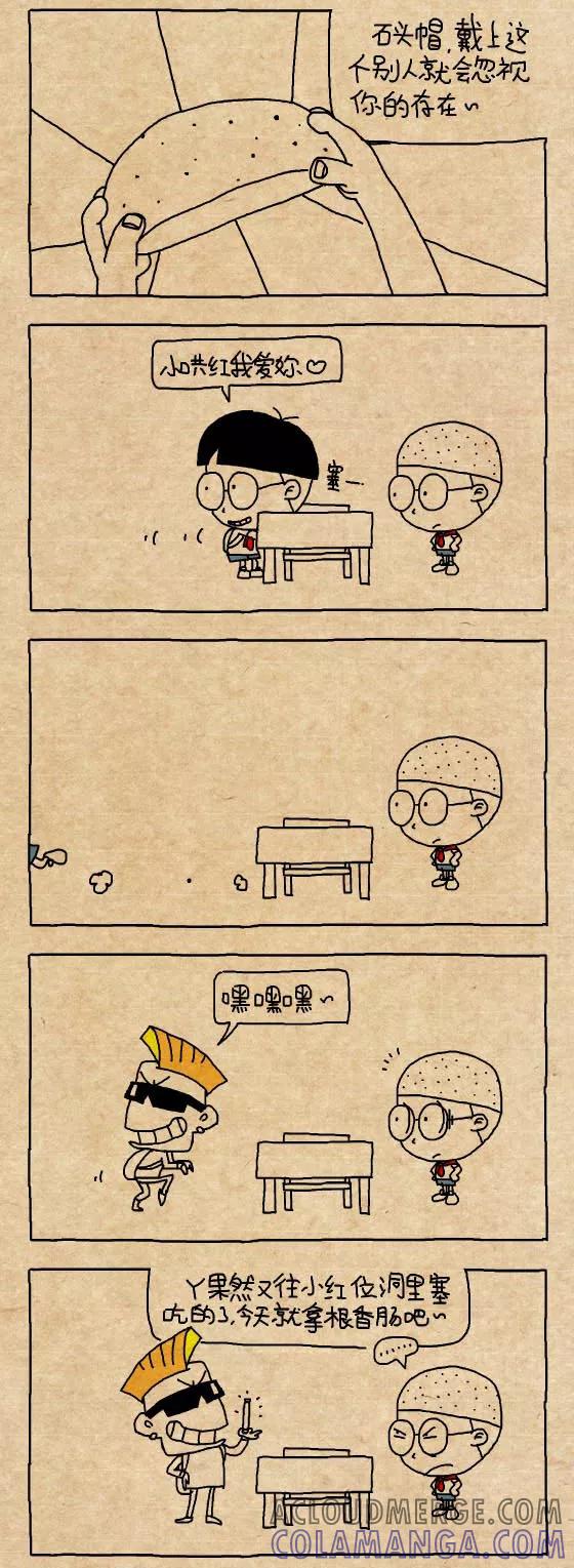 第293话-小明系列漫画-小明（第5张）