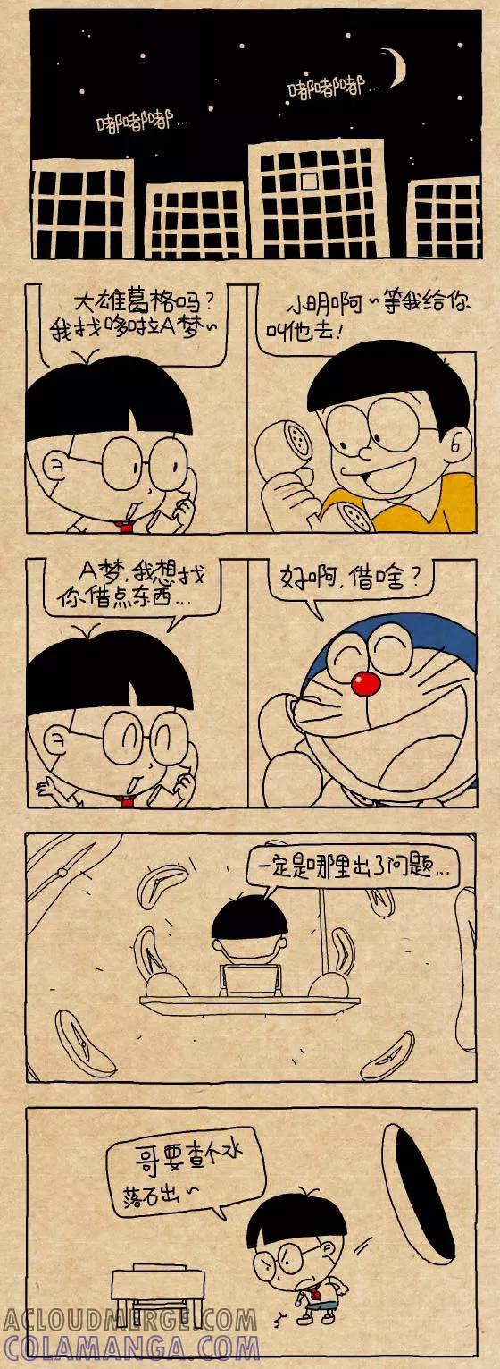 第293话-小明系列漫画-小明（第4张）