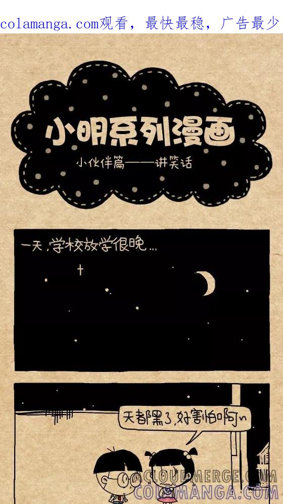 第294话-小明系列漫画-小明（第1张）