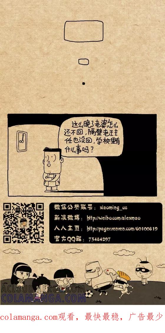 第295话-小明系列漫画-小明（第6张）