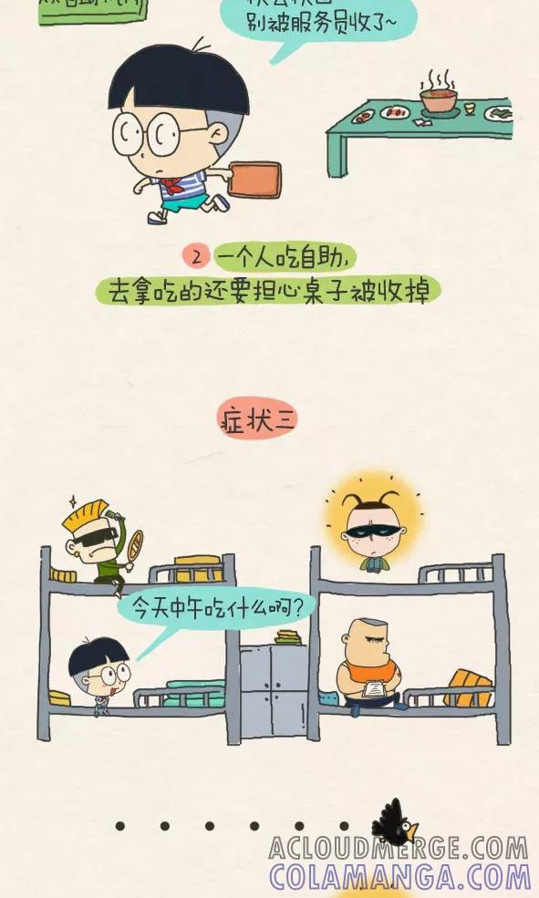 第297话-小明系列漫画-小明（第3张）
