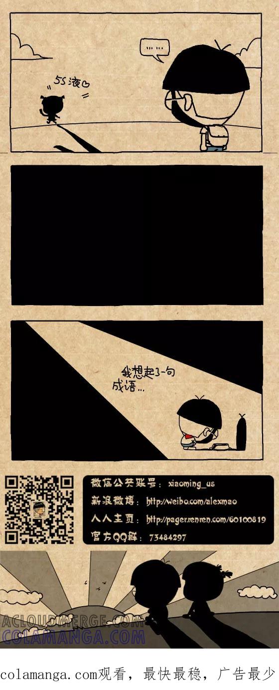 第299话-小明系列漫画-小明（第4张）