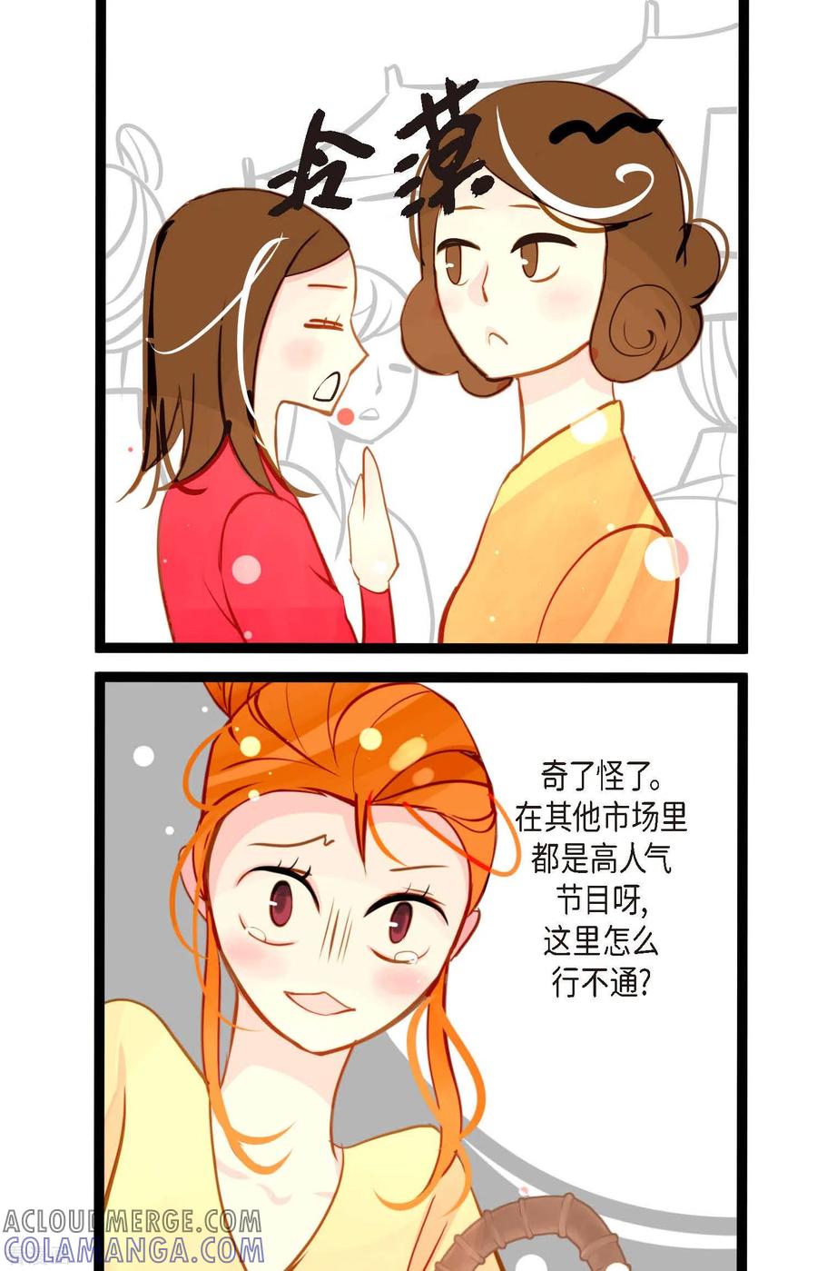 第29话你胆子可真大-青蛇与红月-EcomixMedia（第11张）