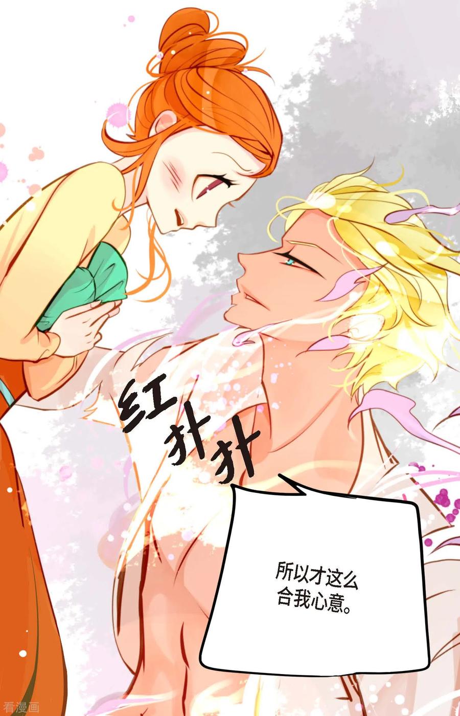 第29话你胆子可真大-青蛇与红月-EcomixMedia（第22张）