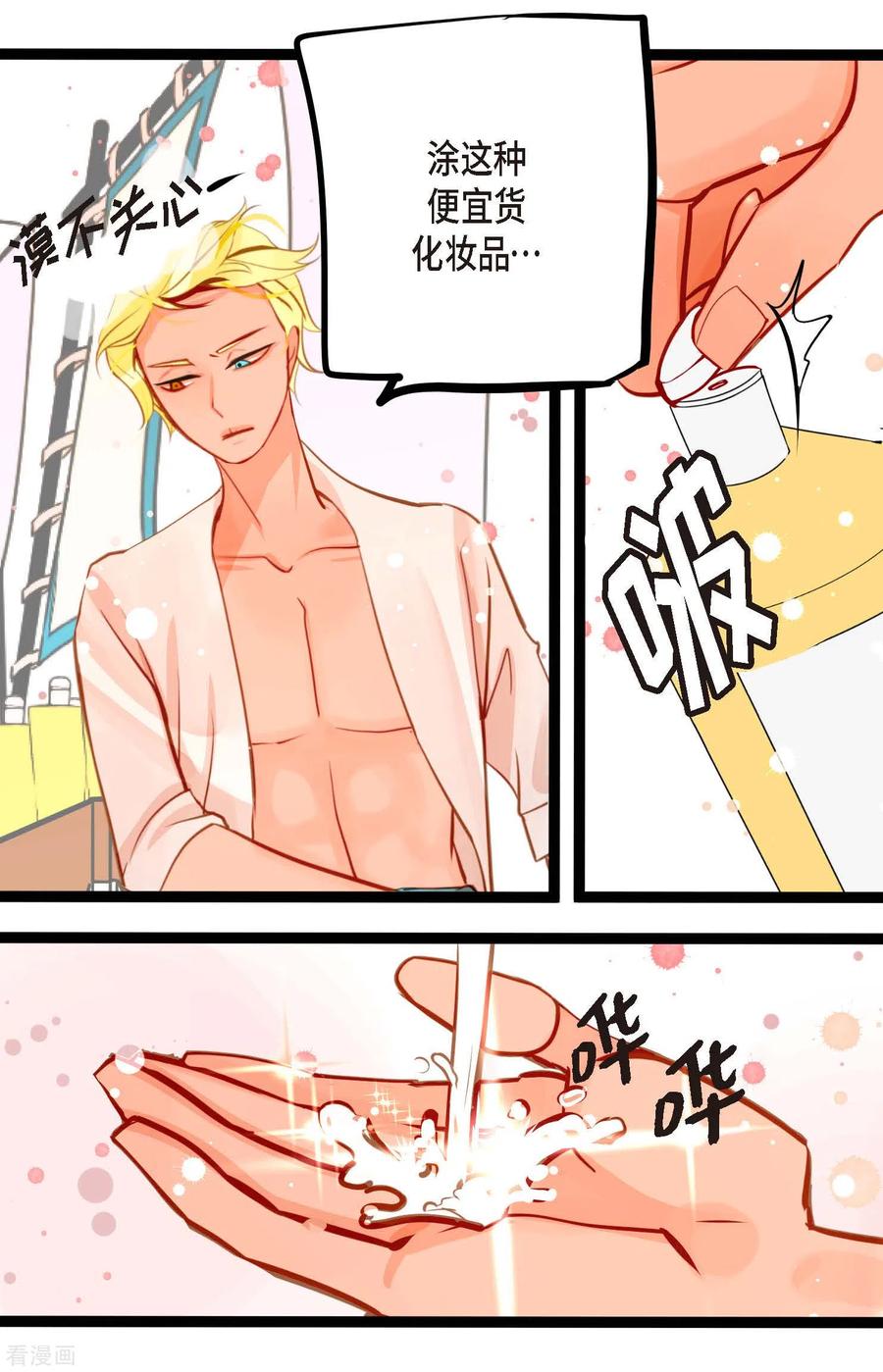 第29话你胆子可真大-青蛇与红月-EcomixMedia（第12张）