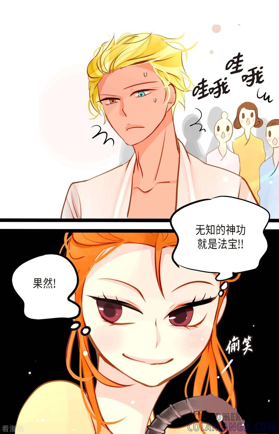 第29话你胆子可真大-青蛇与红月-EcomixMedia（第7张）