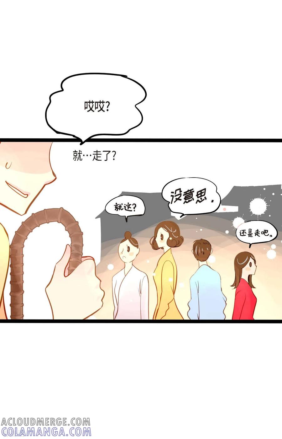 第29话你胆子可真大-青蛇与红月-EcomixMedia（第9张）