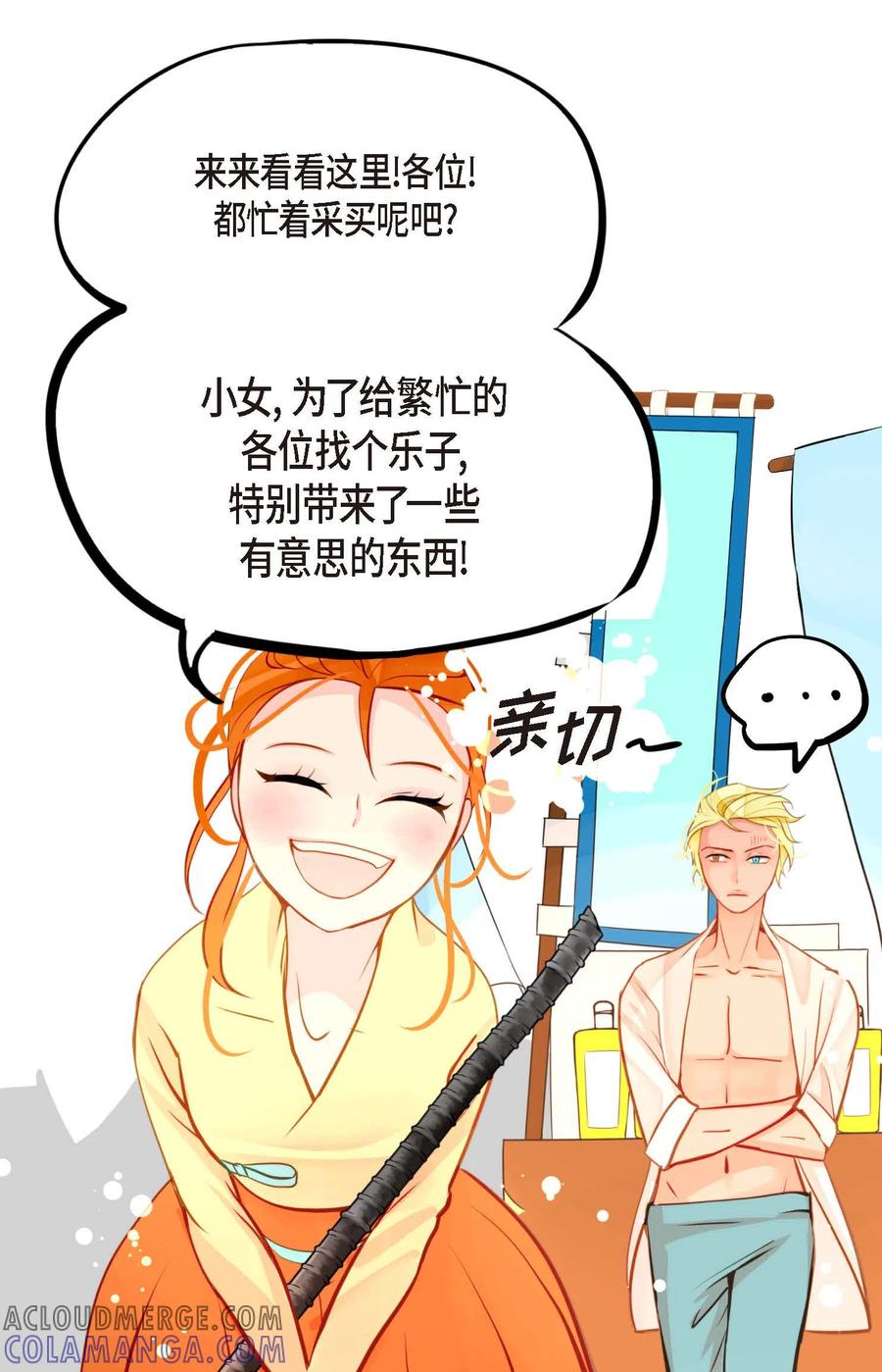 第29话你胆子可真大-青蛇与红月-EcomixMedia（第3张）