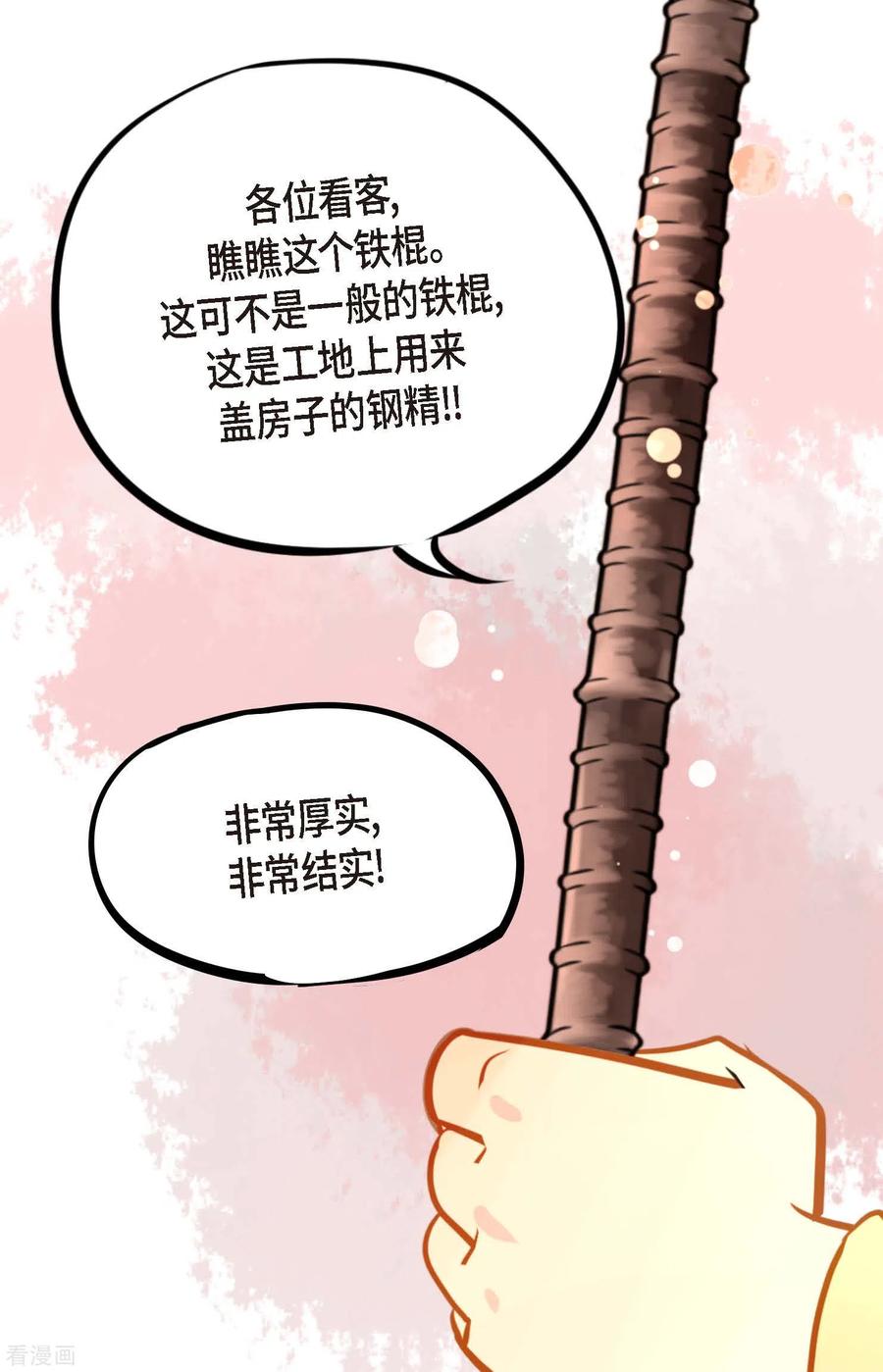 第29话你胆子可真大-青蛇与红月-EcomixMedia（第4张）