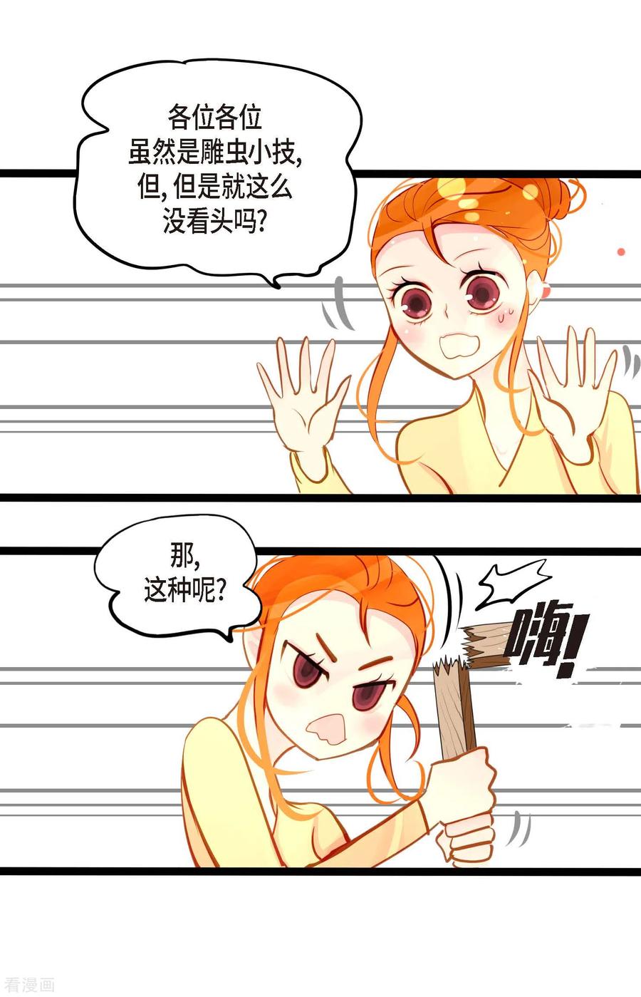 第29话你胆子可真大-青蛇与红月-EcomixMedia（第10张）