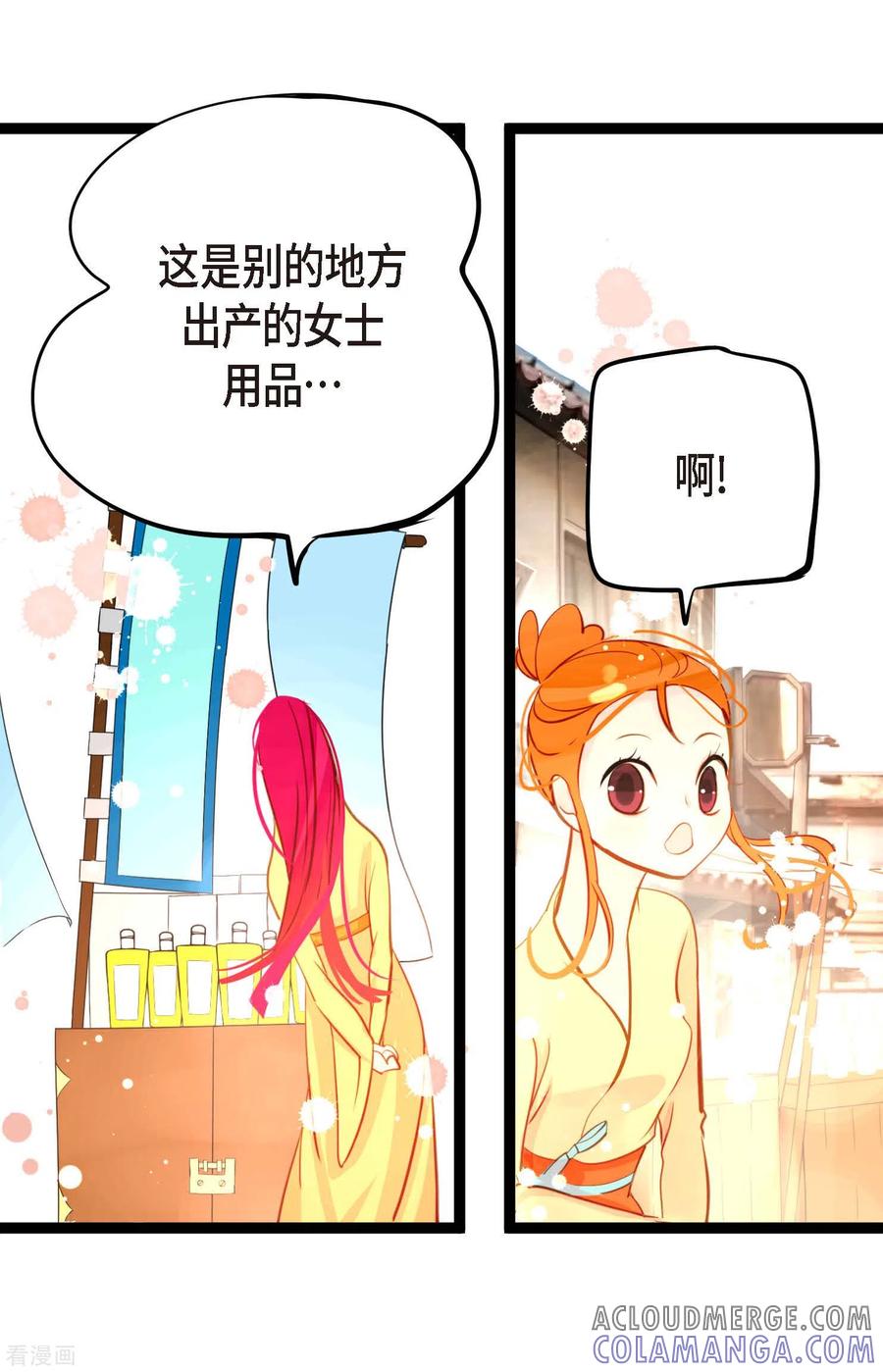 第29话你胆子可真大-青蛇与红月-EcomixMedia（第25张）