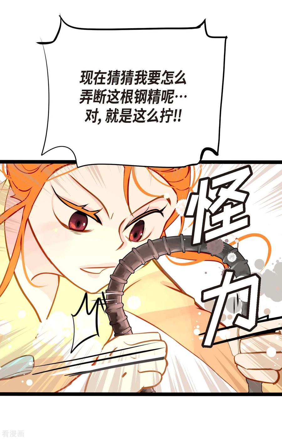 第29话你胆子可真大-青蛇与红月-EcomixMedia（第6张）