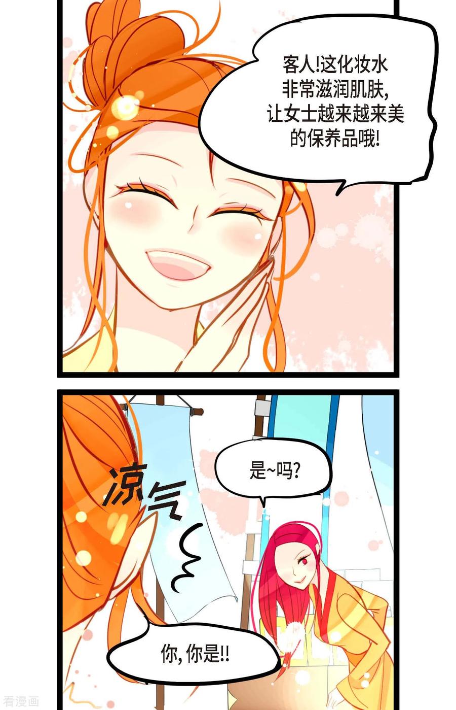 第29话你胆子可真大-青蛇与红月-EcomixMedia（第26张）