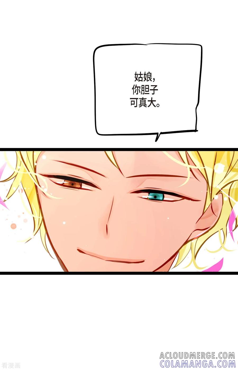 第29话你胆子可真大-青蛇与红月-EcomixMedia（第19张）