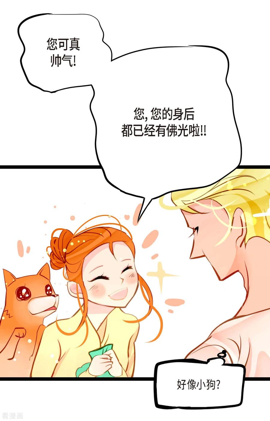 第29话你胆子可真大-青蛇与红月-EcomixMedia（第18张）