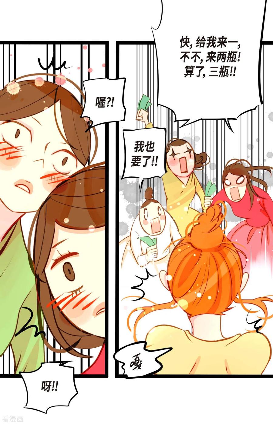 第29话你胆子可真大-青蛇与红月-EcomixMedia（第14张）