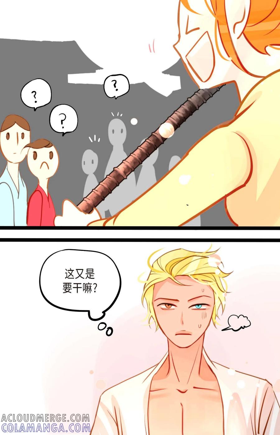 第29话你胆子可真大-青蛇与红月-EcomixMedia（第5张）
