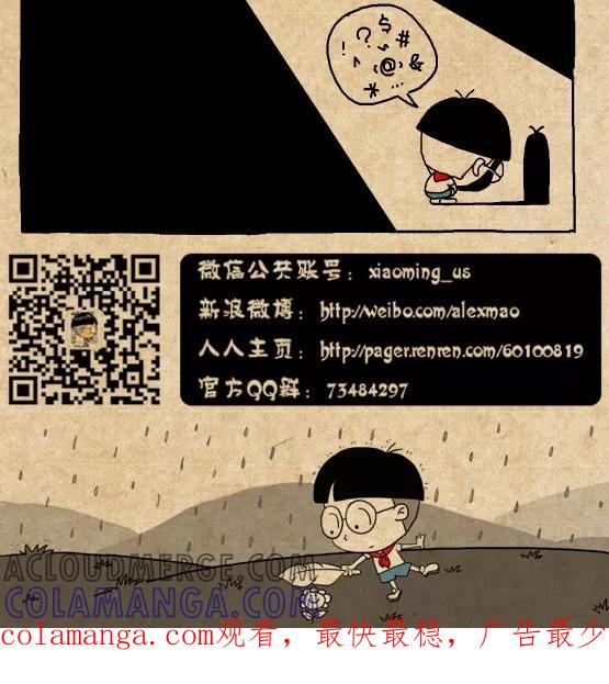 第300话-小明系列漫画-小明（第6张）