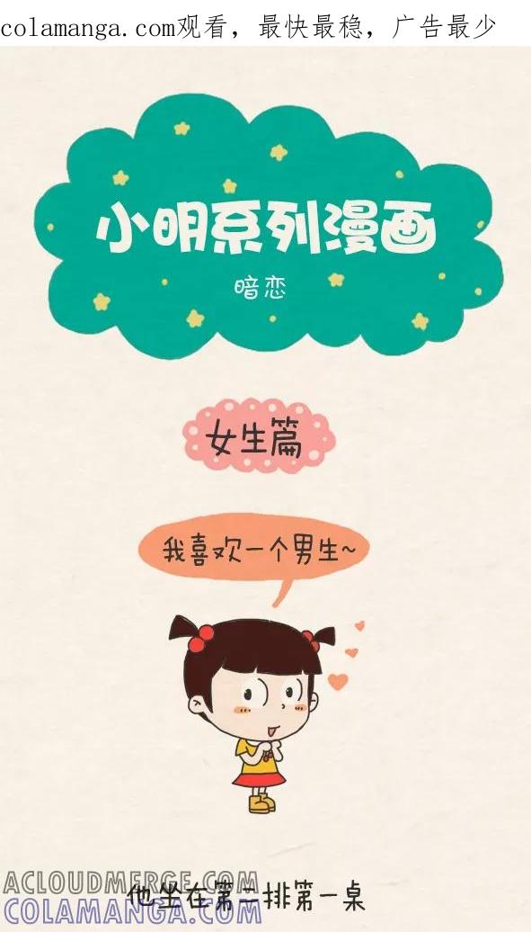 第301话-小明系列漫画-小明（第1张）