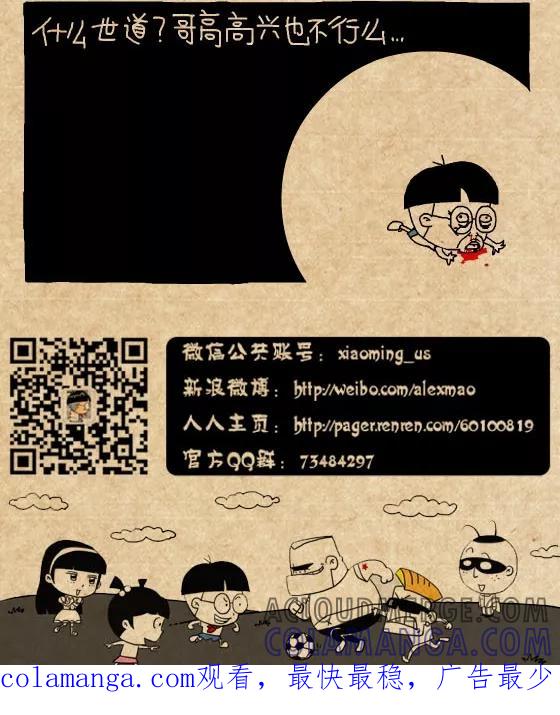 第303话-小明系列漫画-小明（第6张）