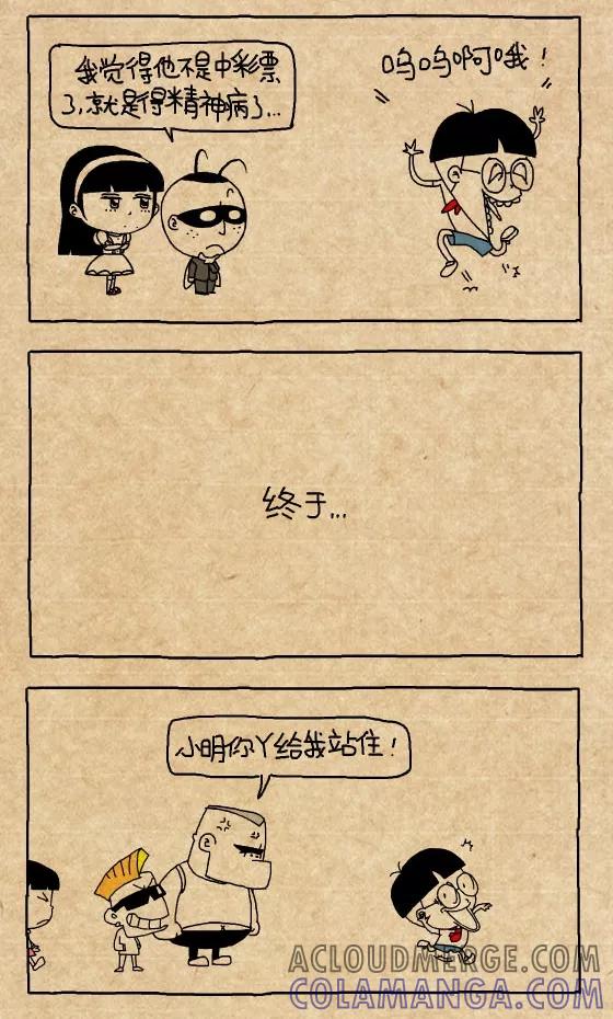 第303话-小明系列漫画-小明（第4张）