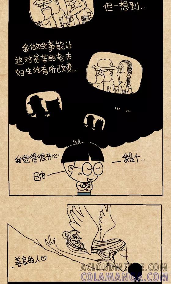第304话-小明系列漫画-小明（第5张）