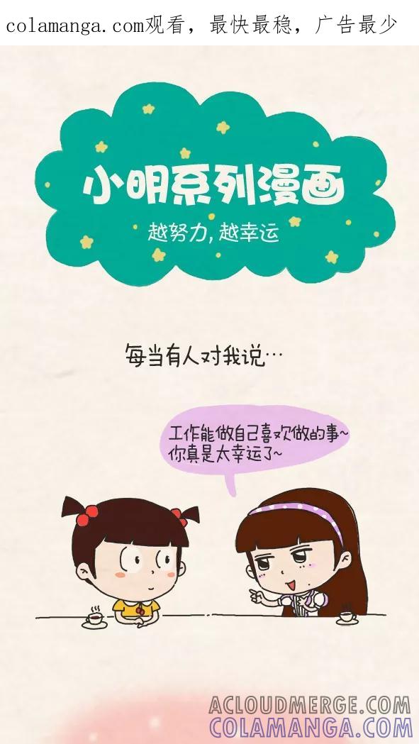 第305话-小明系列漫画-小明（第1张）