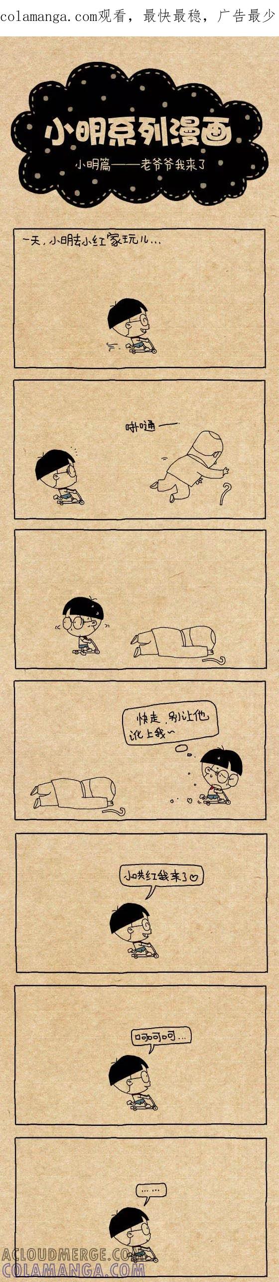 第306话-小明系列漫画-小明（第1张）