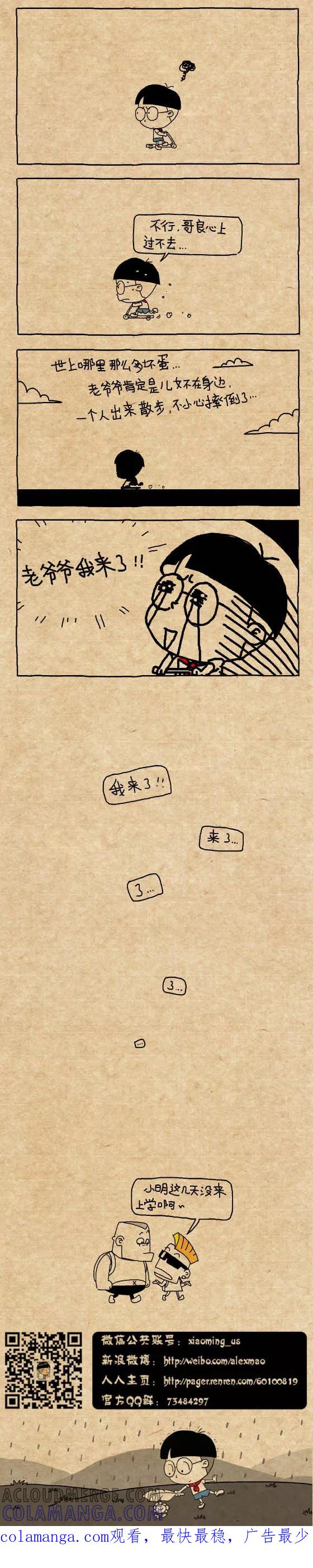 第306话-小明系列漫画-小明（第2张）