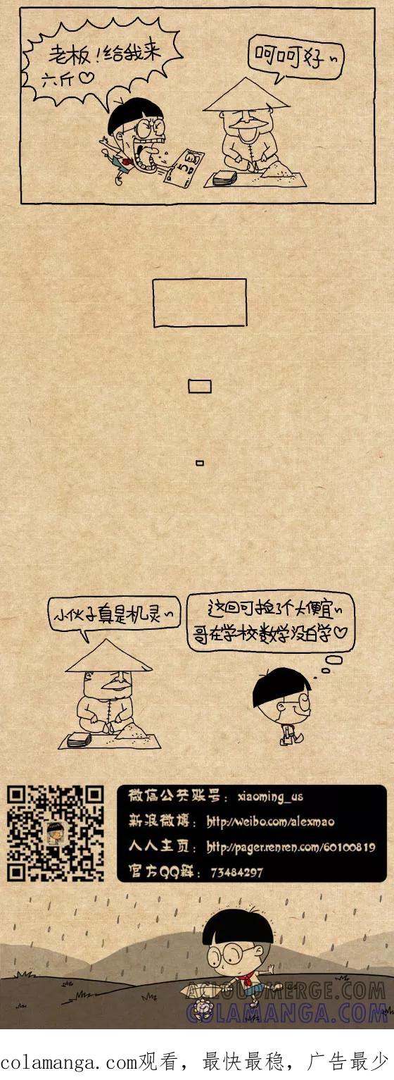 第307话-小明系列漫画-小明（第3张）