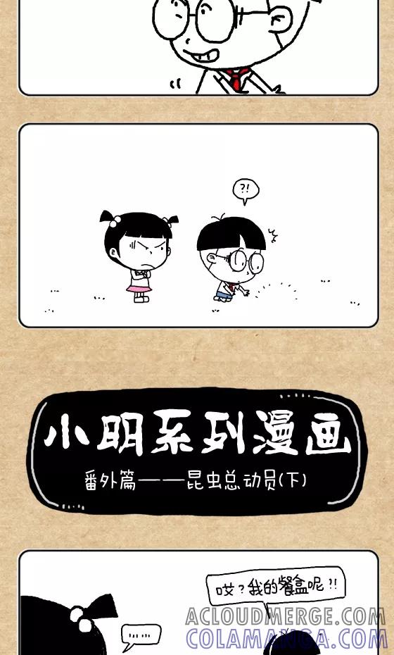 第308话-小明系列漫画-小明（第5张）
