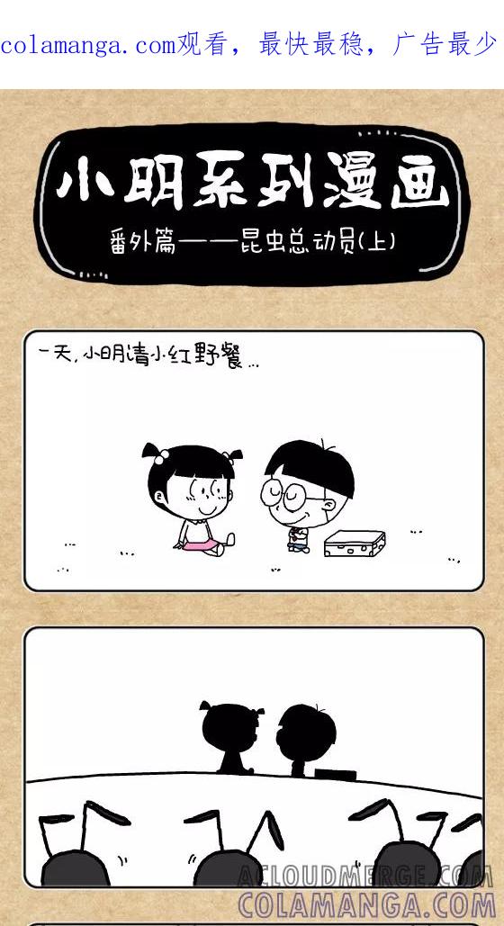 第308话-小明系列漫画-小明（第1张）