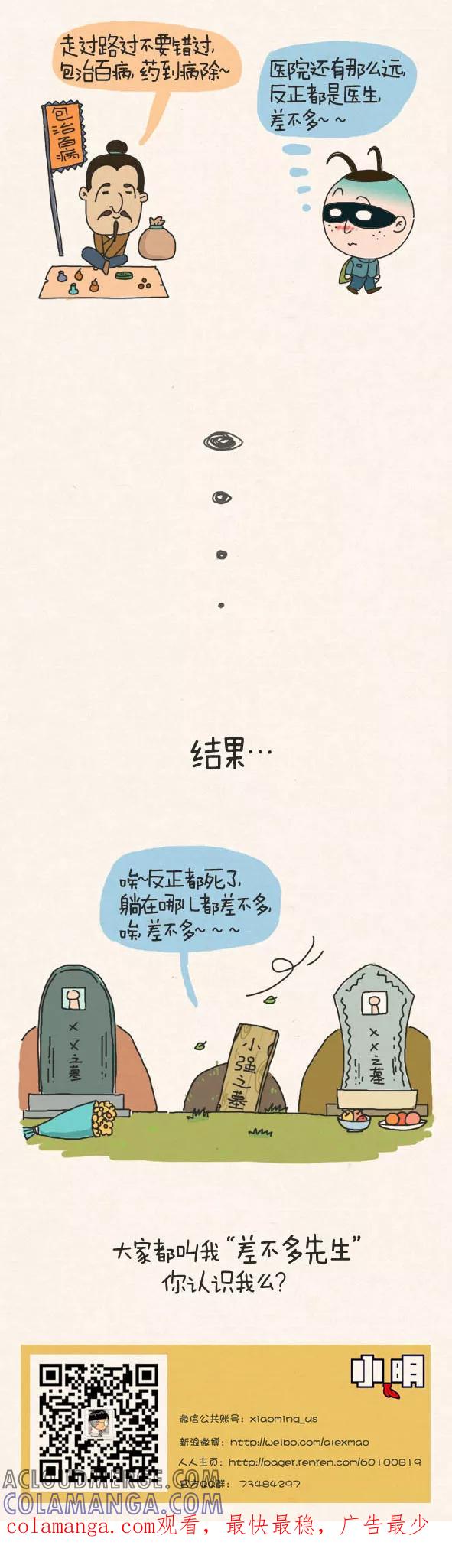 第309话-小明系列漫画-小明（第4张）