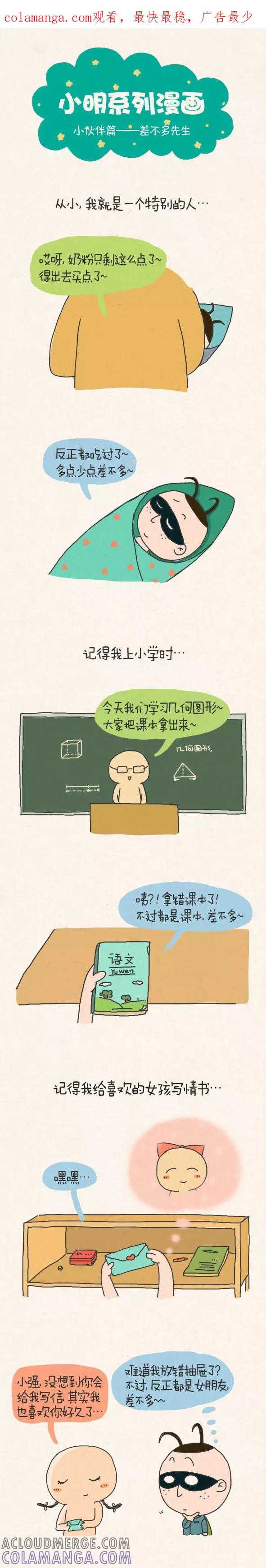 第309话-小明系列漫画-小明（第1张）
