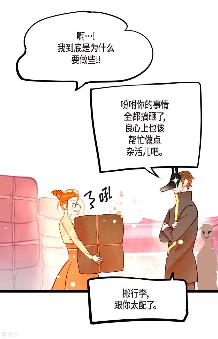 第30话双胞胎公主-青蛇与红月-EcomixMedia（第20张）