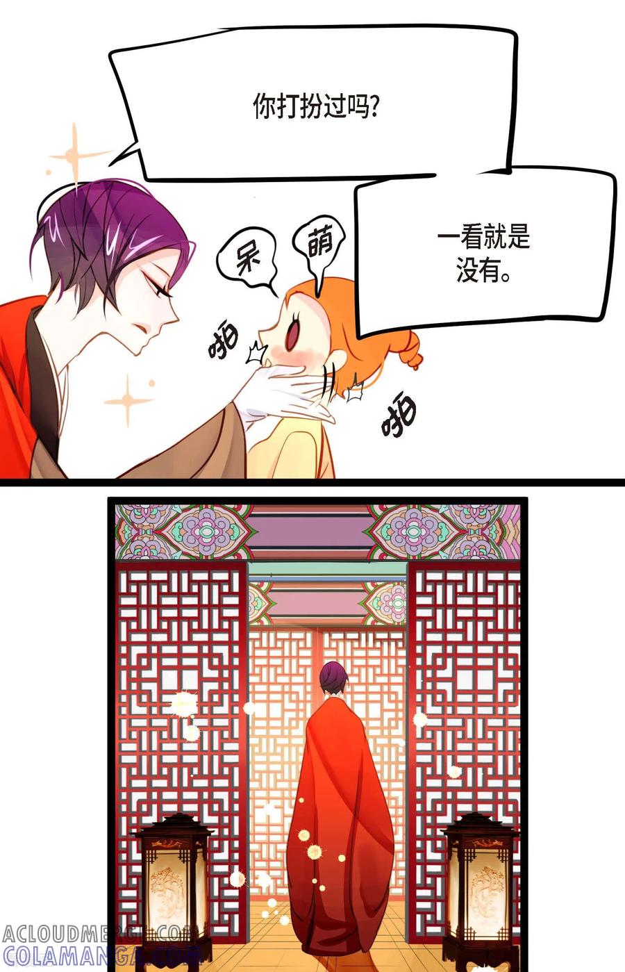 第30话双胞胎公主-青蛇与红月-EcomixMedia（第17张）