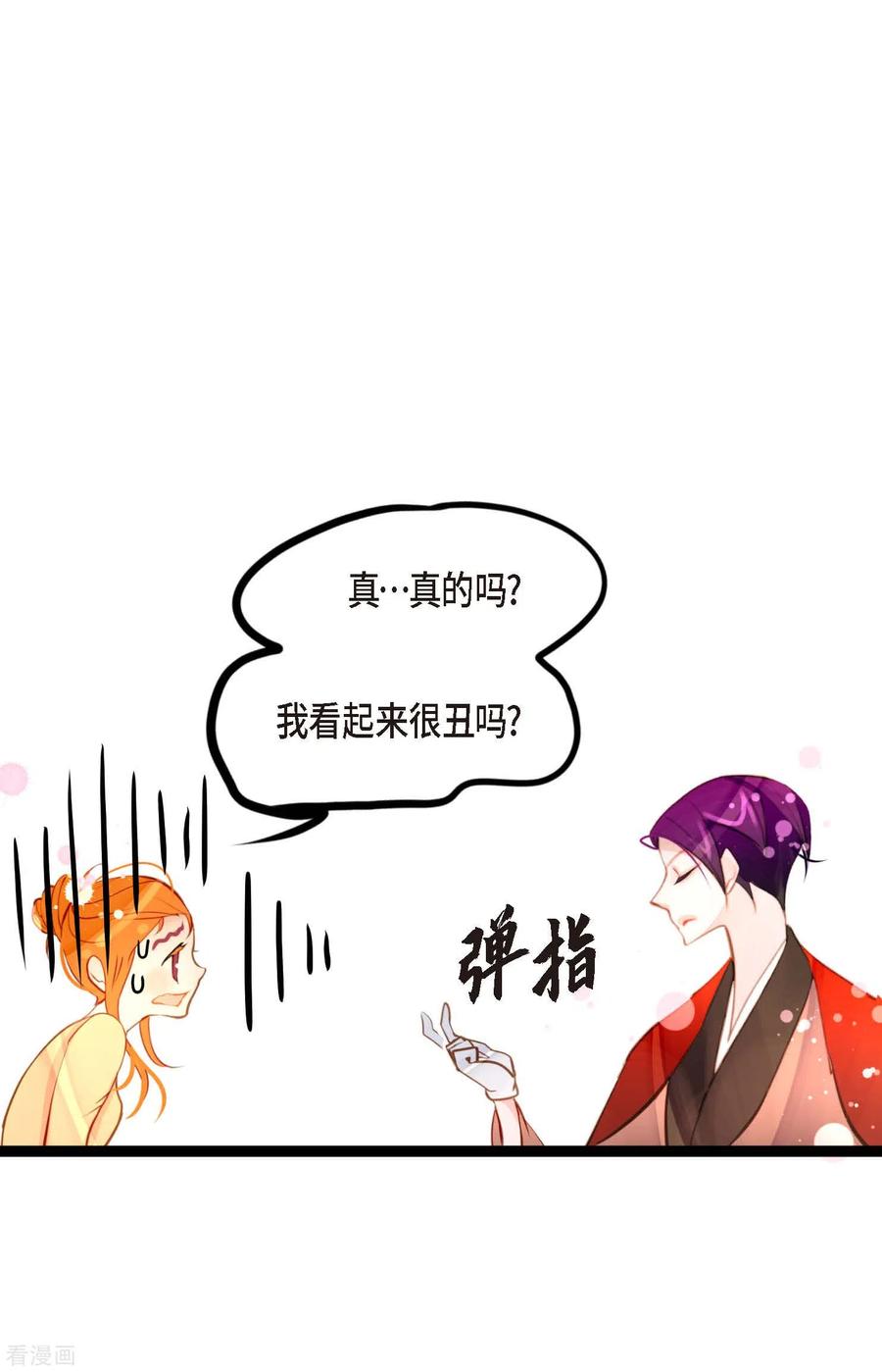 第30话双胞胎公主-青蛇与红月-EcomixMedia（第6张）