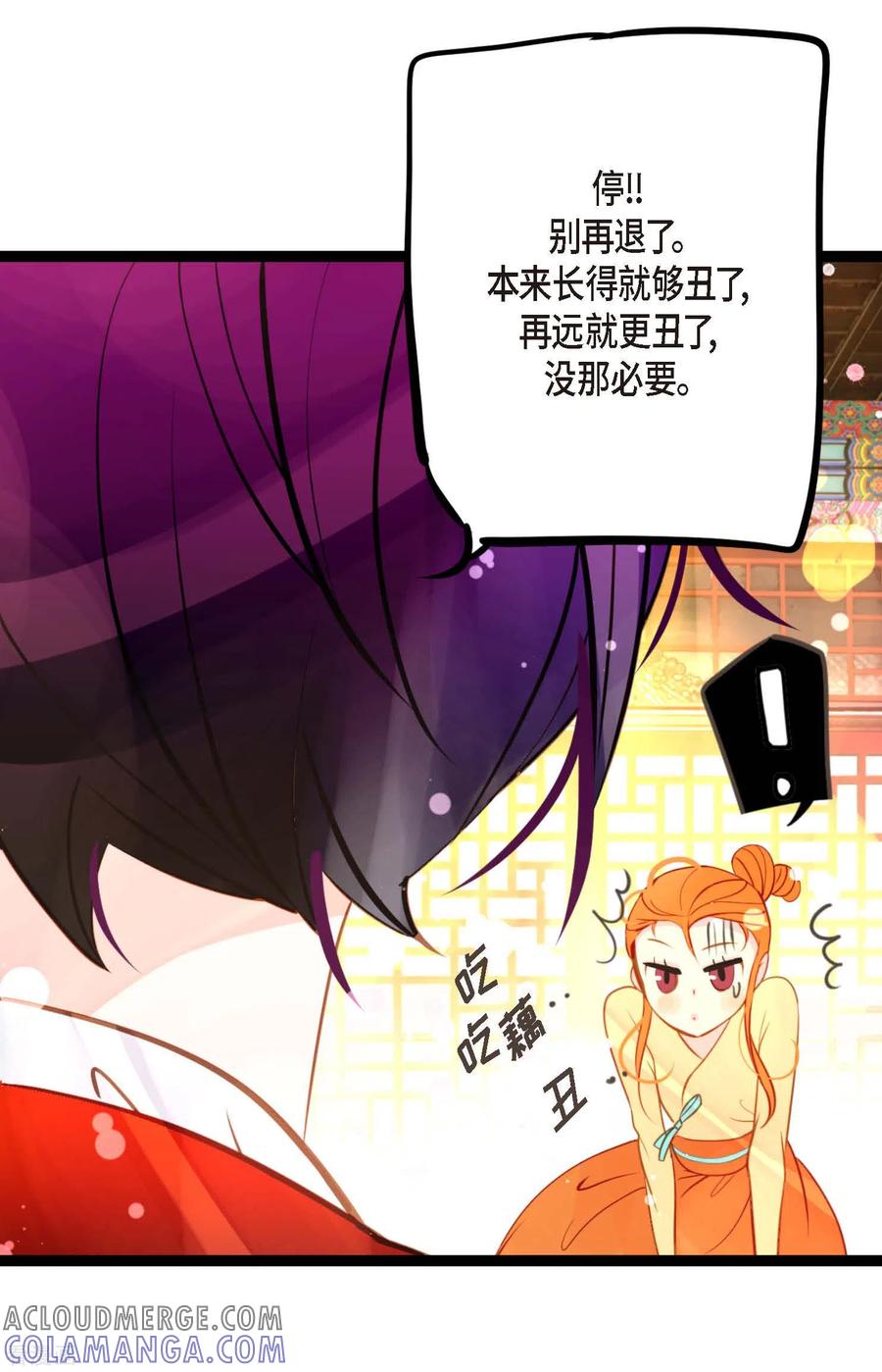 第30话双胞胎公主-青蛇与红月-EcomixMedia（第5张）
