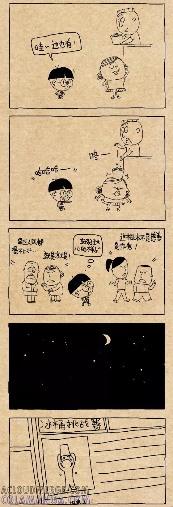 第310话-小明系列漫画-小明（第2张）