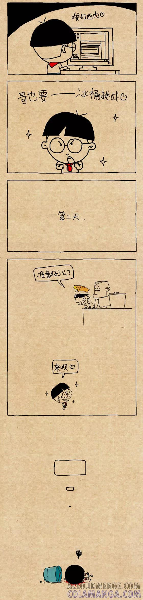 第310话-小明系列漫画-小明（第3张）