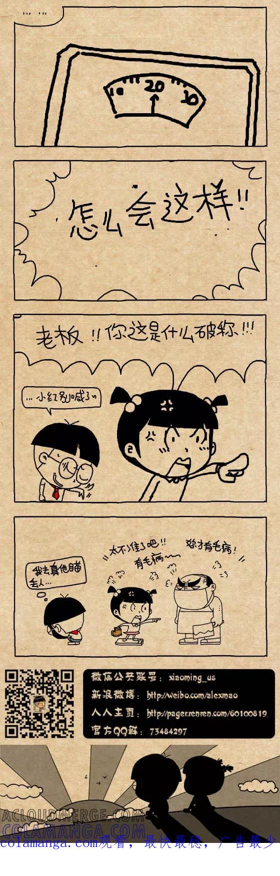 第312话-小明系列漫画-小明（第3张）