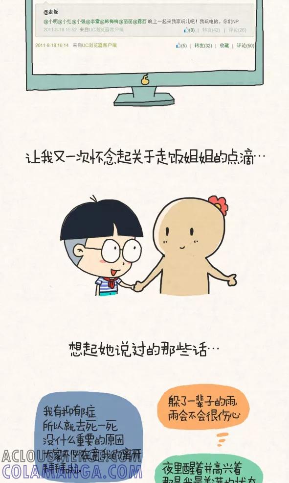 第313话-小明系列漫画-小明（第2张）