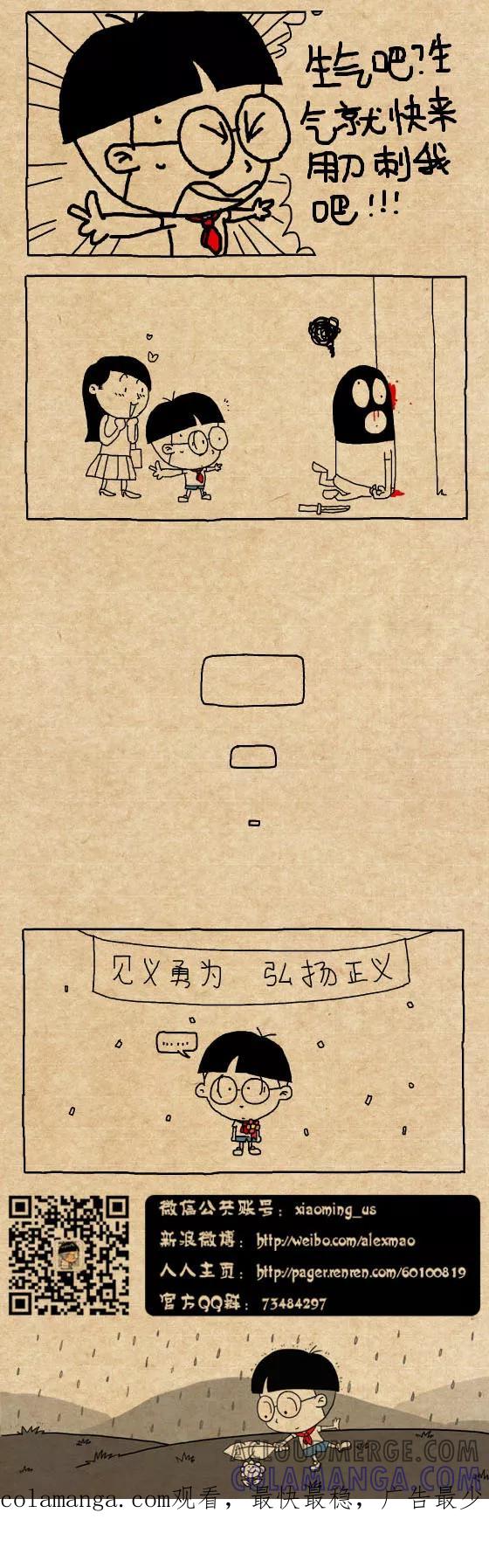 第314话-小明系列漫画-小明（第4张）